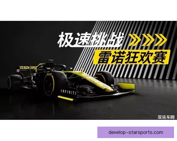 F1赛季风云再起 各车队新挑战与技术创新引关注