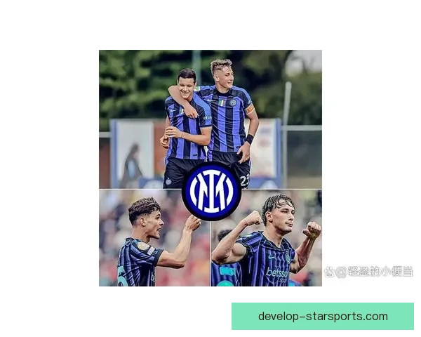 国际米兰新赛季阵容更新 多名新援加盟助力争夺意甲冠军